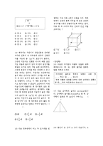 [교육학] 초등수학 기초이론 평가 문항 제작, 실행 및 분석-6