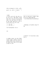 [교육학] 초등수학 기초이론 평가 문항 제작, 실행 및 분석-7