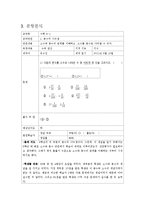 [교육학] 초등수학 기초이론 평가 문항 제작, 실행 및 분석-8