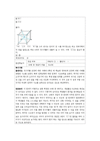 [교육학] 초등수학 기초이론 평가 문항 제작, 실행 및 분석-19