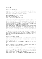 [교육학] 고전시가 교육론-송강정철의 개성과 `속미인곡` 문학작품 해석-1