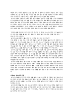 [교육학] 고전시가 교육론-송강정철의 개성과 `속미인곡` 문학작품 해석-2