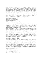 [교육학] 고전시가 교육론-송강정철의 개성과 `속미인곡` 문학작품 해석-3