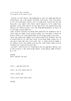[교육학] 고전시가 교육론-송강정철의 개성과 `속미인곡` 문학작품 해석-4
