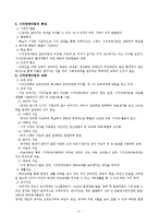 [특수교육] 시각, 청각 장애아의 이해-2