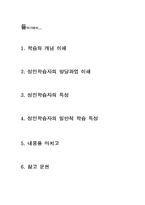 [평생교육] 성인학습자의 특성 탐구-2
