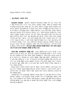 [평생교육] 성인학습자의 특성 탐구-4
