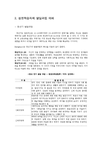 [평생교육] 성인학습자의 특성 탐구-5