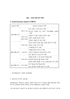 [평생교육] 성인학습자의 특성 탐구-11