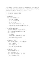 [평생교육] 성인학습자의 특성 탐구-13