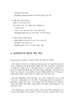 [평생교육] 성인학습자의 특성 탐구-14