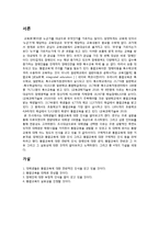 [특수교육] 대학생들의 통합교육에 대한 인식 조사-2