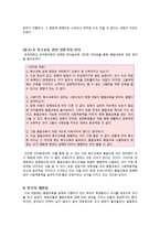 [특수교육] 대학생들의 통합교육에 대한 인식 조사-8