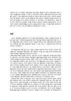 [특수교육] 대학생들의 통합교육에 대한 인식 조사-9
