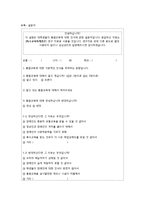 [특수교육] 대학생들의 통합교육에 대한 인식 조사-11