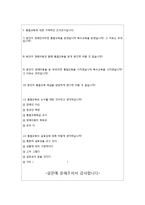 [특수교육] 대학생들의 통합교육에 대한 인식 조사-14