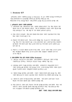 [교육사회학] 브루코버 Brookover와 러터 Rutter의 연구-3
