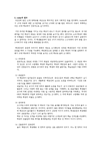 [교육사회학] 브루코버 Brookover와 러터 Rutter의 연구-6