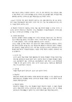 [교육사회학] 브루코버 Brookover와 러터 Rutter의 연구-7