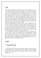 [청소년교육개론] 청소년 성교육에 대한 고찰과 대안-3