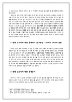 [청소년교육개론] 청소년 성교육에 대한 고찰과 대안-4