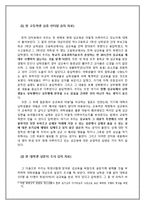 [청소년교육개론] 청소년 성교육에 대한 고찰과 대안-5