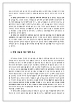 [청소년교육개론] 청소년 성교육에 대한 고찰과 대안-9