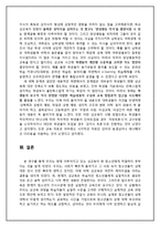 [청소년교육개론] 청소년 성교육에 대한 고찰과 대안-10
