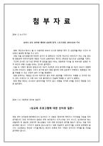 [청소년교육개론] 청소년 성교육에 대한 고찰과 대안-12