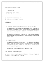 [청소년교육개론] 청소년 성교육에 대한 고찰과 대안-14