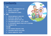 [평생교육론] 지역사회와 평생교육-2