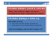 [평생교육론] 지역사회와 평생교육-4
