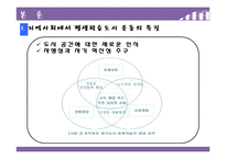 [평생교육론] 지역사회와 평생교육-5