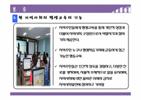 [평생교육론] 지역사회와 평생교육-6