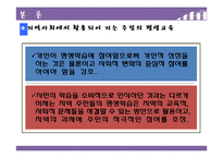 [평생교육론] 지역사회와 평생교육-8