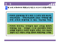 [평생교육론] 지역사회와 평생교육-9