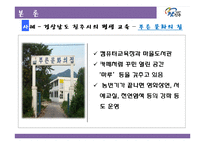 [평생교육론] 지역사회와 평생교육-16