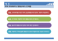 [평생교육론] 지역사회와 평생교육-17