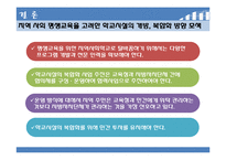 [평생교육론] 지역사회와 평생교육-19