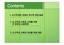 [교육사회] 도구주의 교육현실에 대한 성찰-2