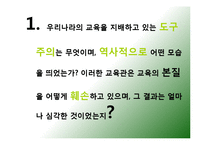 [교육사회] 도구주의 교육현실에 대한 성찰-3