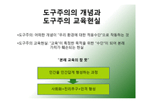 [교육사회] 도구주의 교육현실에 대한 성찰-4