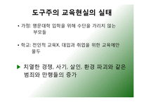 [교육사회] 도구주의 교육현실에 대한 성찰-6