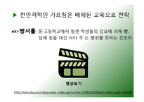 [교육사회] 도구주의 교육현실에 대한 성찰-7