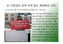 [교육사회] 도구주의 교육현실에 대한 성찰-8