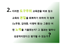 [교육사회] 도구주의 교육현실에 대한 성찰-9