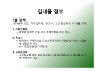 [교육사회] 도구주의 교육현실에 대한 성찰-10