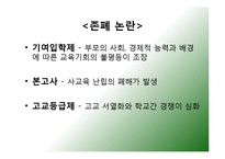 [교육사회] 도구주의 교육현실에 대한 성찰-11