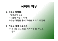 [교육사회] 도구주의 교육현실에 대한 성찰-13