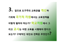 [교육사회] 도구주의 교육현실에 대한 성찰-15